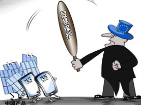 商務(wù)部新聞發(fā)言人沈丹陽就歐盟對(duì)華光伏產(chǎn)品反傾銷初裁發(fā)表談話