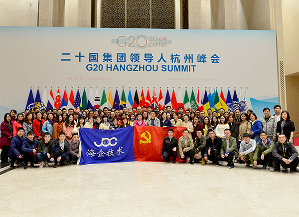田園與科技碰撞，思想與時代同行 ----公司全體黨員及員工參觀G20杭州峰會、世界互聯(lián)網(wǎng)大會會址學習活動
