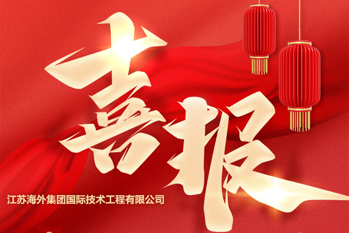 喜報！公司2023年專業(yè)技術(shù)人員職稱申評、職業(yè)資格考試通過率再創(chuàng)新高！