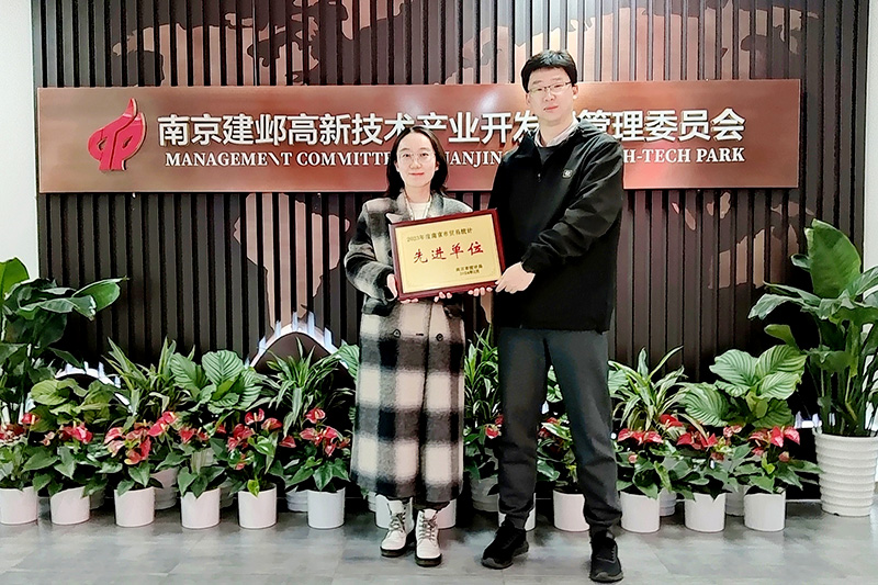 砥礪深耕、載譽前行 — 技術(shù)公司榮獲2023年度南京市貿(mào)易統(tǒng)計工作先進單位